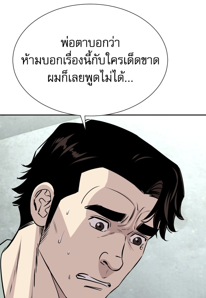 หลานอัจฉริยะของราชาเงินกู้ - หน้า 28