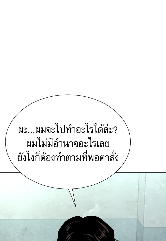 หลานอัจฉริยะของราชาเงินกู้ - หน้า 34