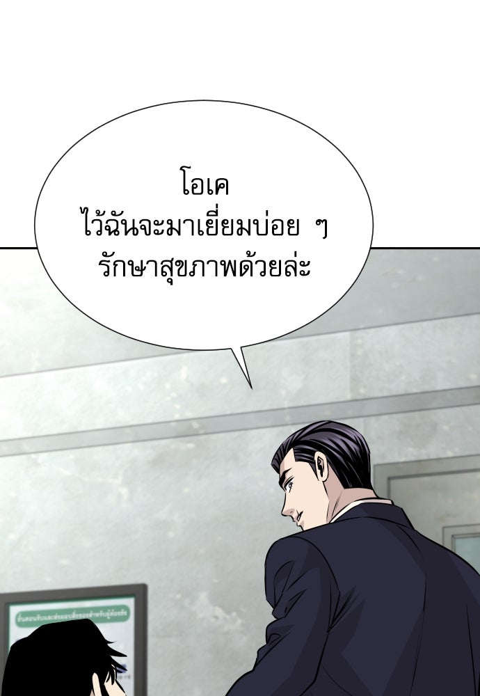 หลานอัจฉริยะของราชาเงินกู้ - หน้า 55
