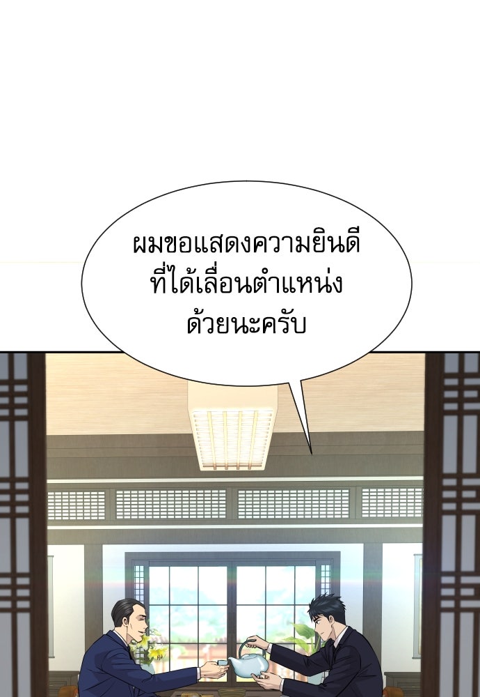 หลานอัจฉริยะของราชาเงินกู้ - หน้า 79