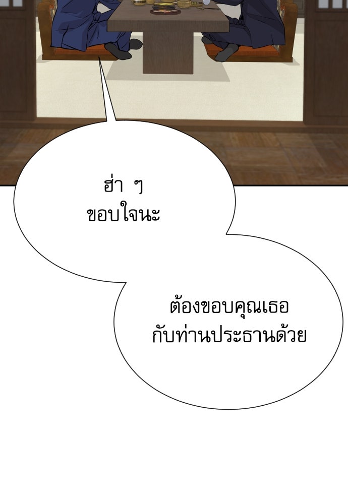หลานอัจฉริยะของราชาเงินกู้ - หน้า 80