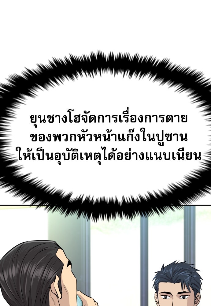 หลานอัจฉริยะของราชาเงินกู้ - หน้า 81