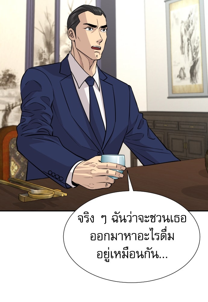 หลานอัจฉริยะของราชาเงินกู้ - หน้า 84