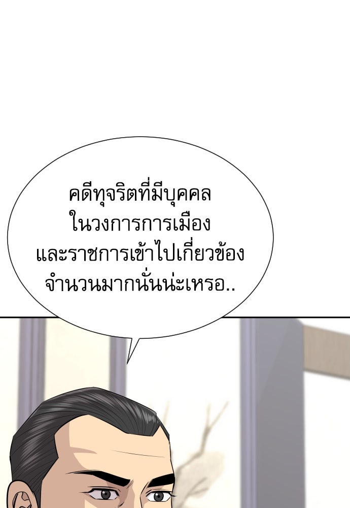 หลานอัจฉริยะของราชาเงินกู้ - หน้า 89