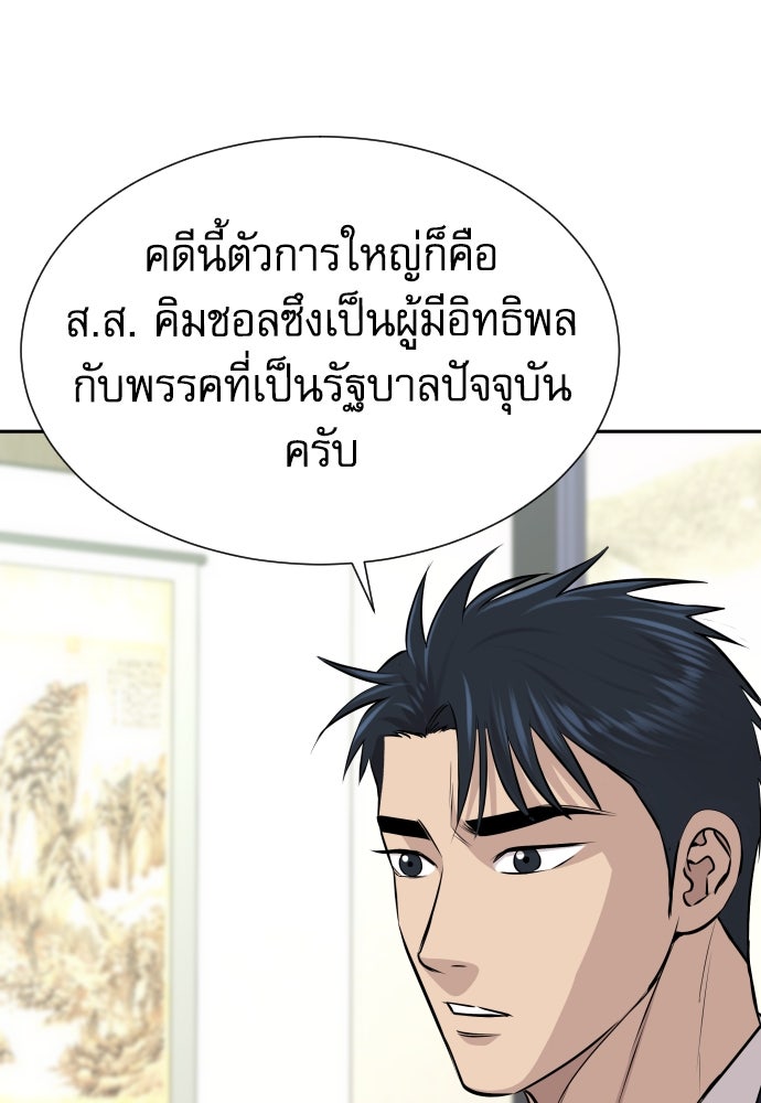 หลานอัจฉริยะของราชาเงินกู้ - หน้า 91
