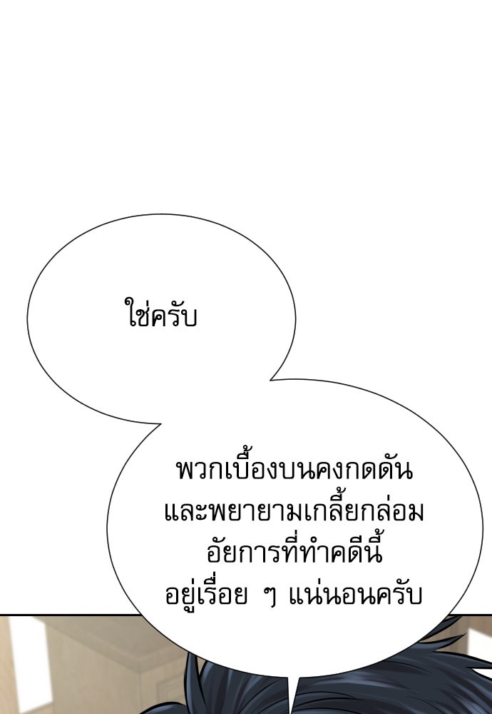หลานอัจฉริยะของราชาเงินกู้ - หน้า 96