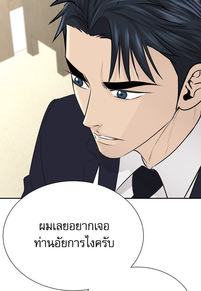 หลานอัจฉริยะของราชาเงินกู้ - หน้า 97
