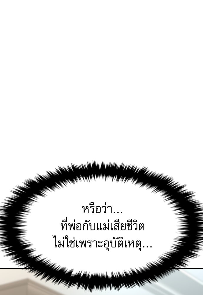 หลานอัจฉริยะของราชาเงินกู้ - หน้า 102