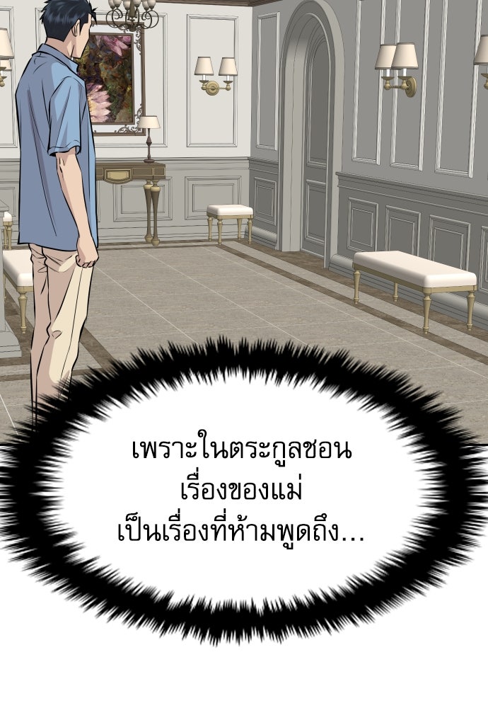 หลานอัจฉริยะของราชาเงินกู้ - หน้า 105