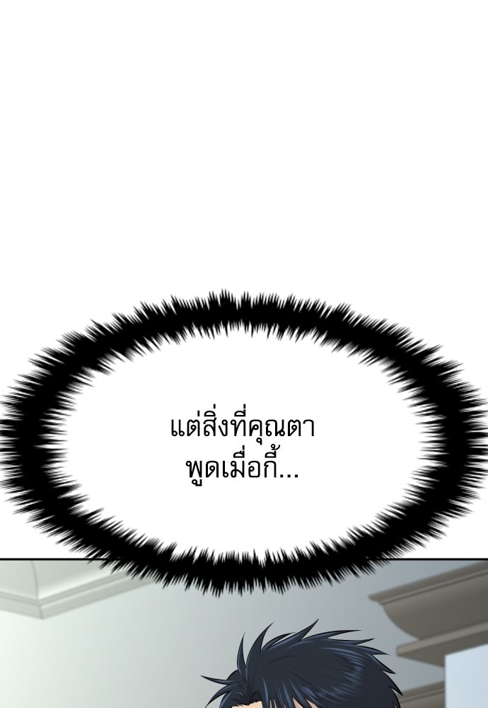 หลานอัจฉริยะของราชาเงินกู้ - หน้า 106