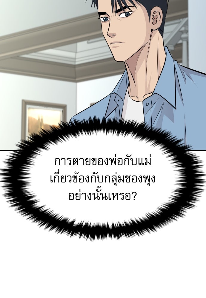 หลานอัจฉริยะของราชาเงินกู้ - หน้า 107