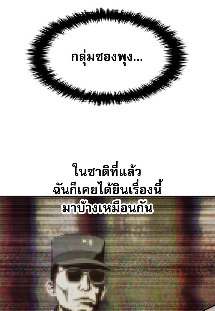 หลานอัจฉริยะของราชาเงินกู้ - หน้า 108