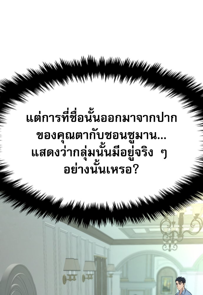 หลานอัจฉริยะของราชาเงินกู้ - หน้า 113