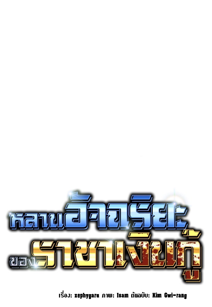 หลานอัจฉริยะของราชาเงินกู้ - หน้า 117