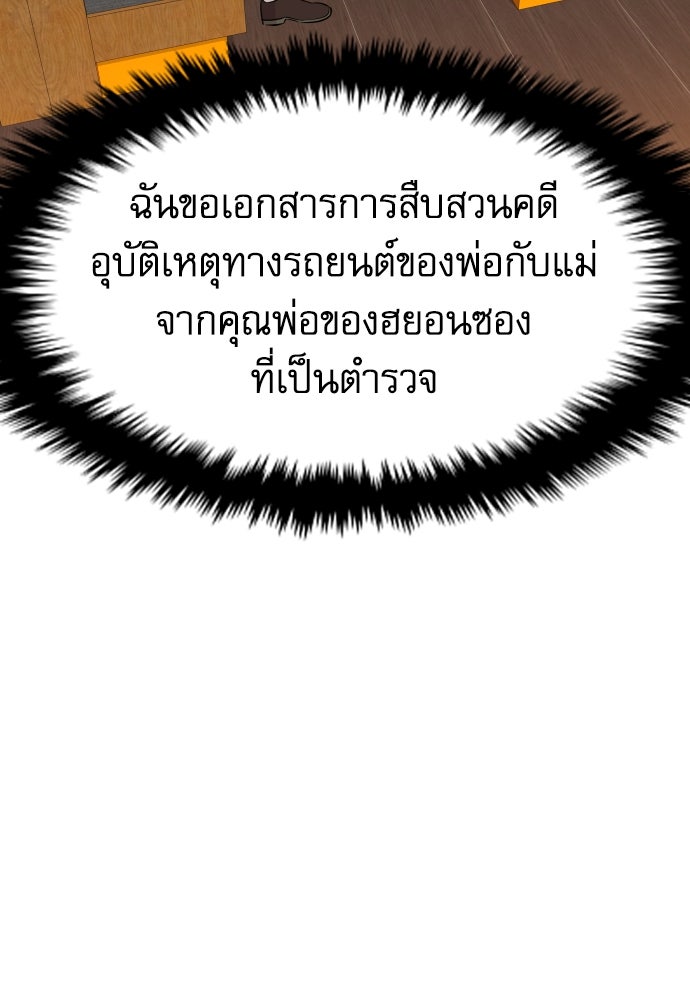 หลานอัจฉริยะของราชาเงินกู้ - หน้า 125