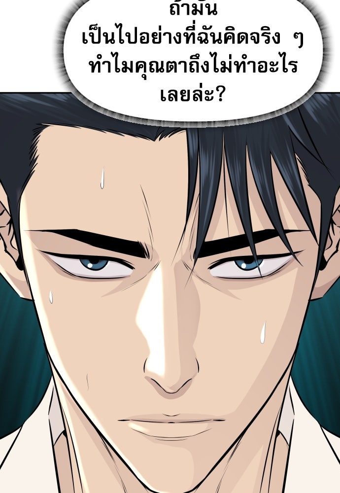 หลานอัจฉริยะของราชาเงินกู้ - หน้า 167