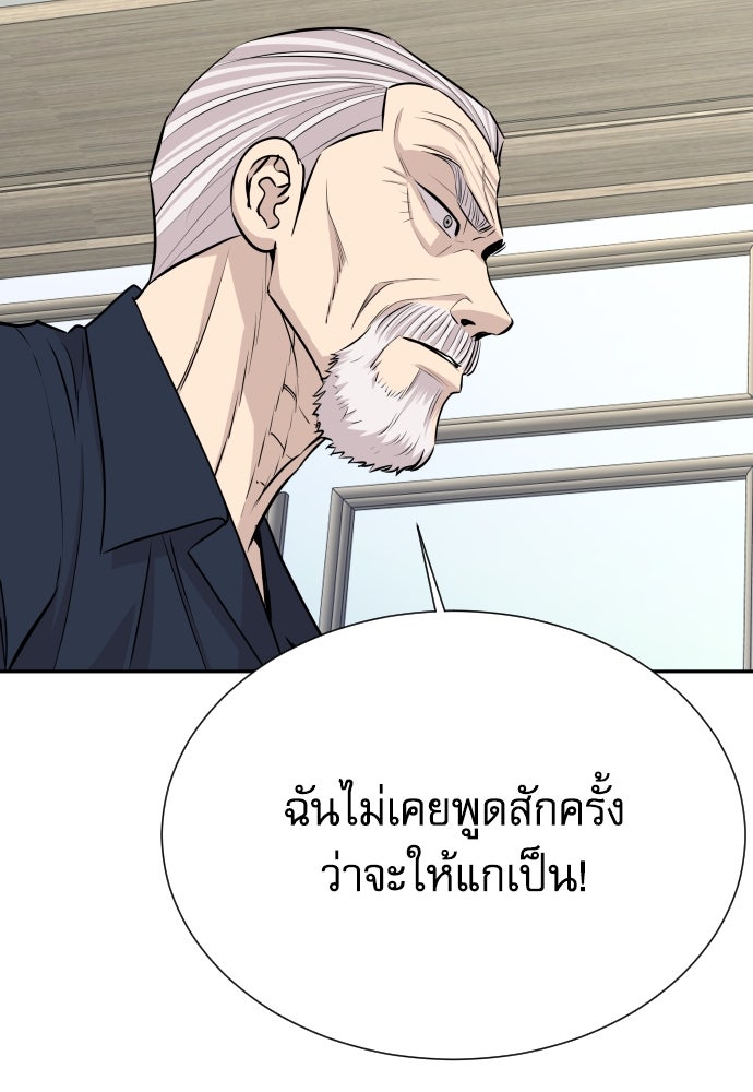 หลานอัจฉริยะของราชาเงินกู้ - หน้า 36