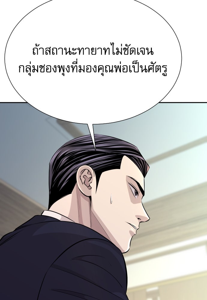 หลานอัจฉริยะของราชาเงินกู้ - หน้า 51