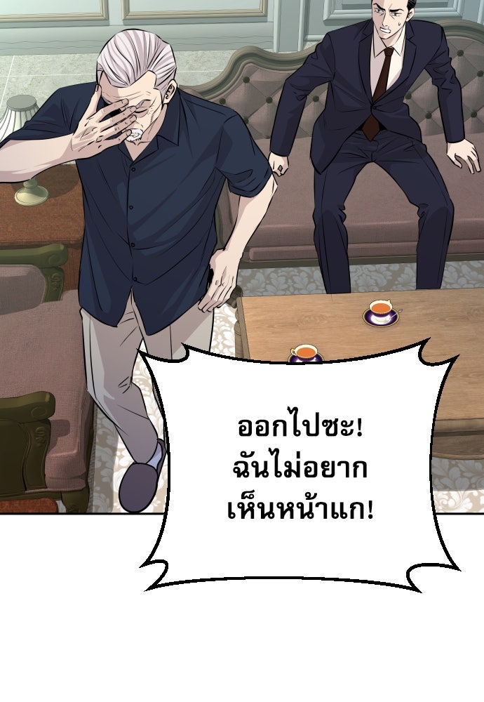 หลานอัจฉริยะของราชาเงินกู้ - หน้า 63
