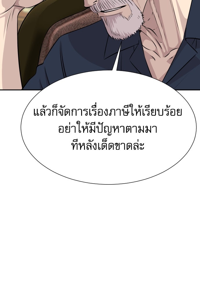 หลานอัจฉริยะของราชาเงินกู้ - หน้า 75