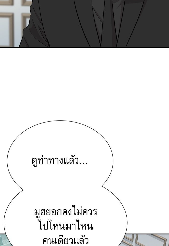 หลานอัจฉริยะของราชาเงินกู้ - หน้า 77