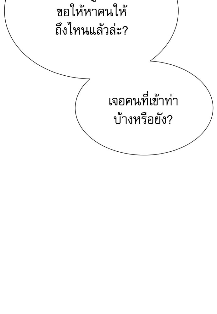หลานอัจฉริยะของราชาเงินกู้ - หน้า 79