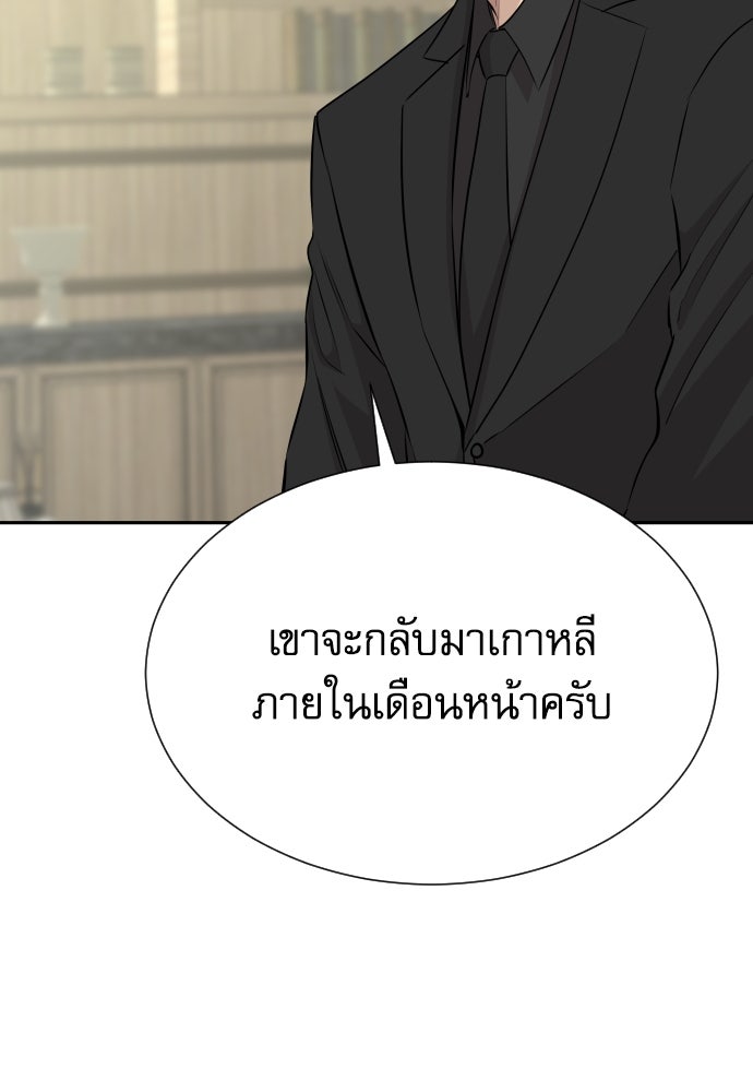 หลานอัจฉริยะของราชาเงินกู้ - หน้า 81