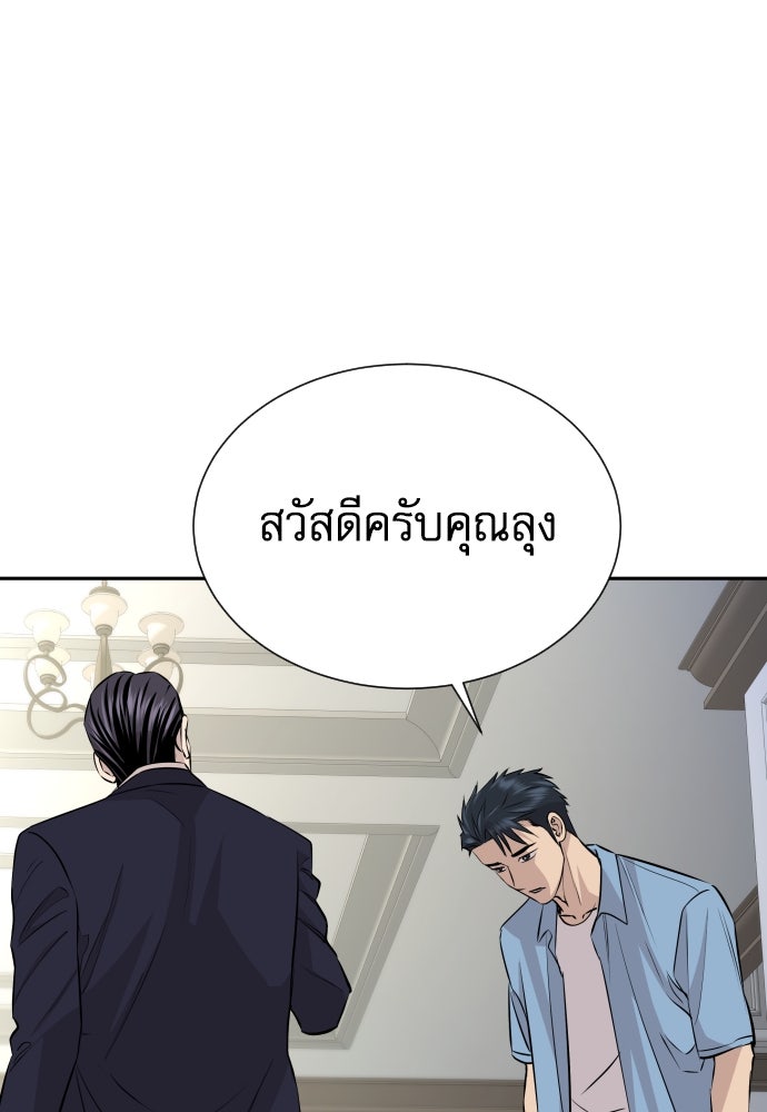 หลานอัจฉริยะของราชาเงินกู้ - หน้า 93