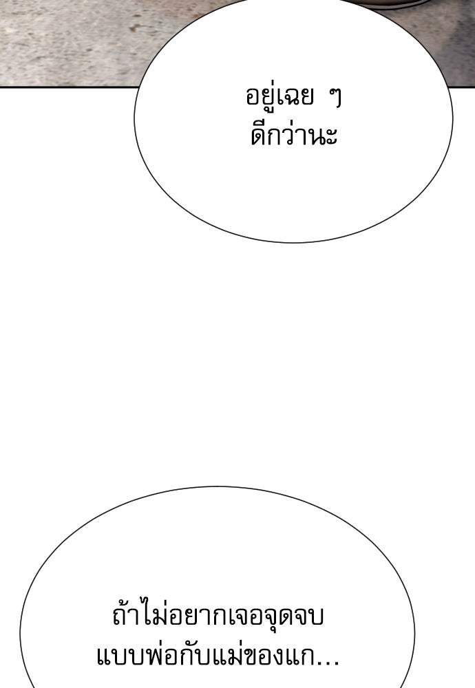 หลานอัจฉริยะของราชาเงินกู้ - หน้า 98