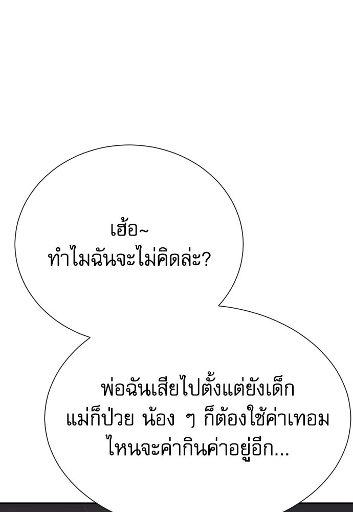 หลานอัจฉริยะของราชาเงินกู้ - หน้า 103