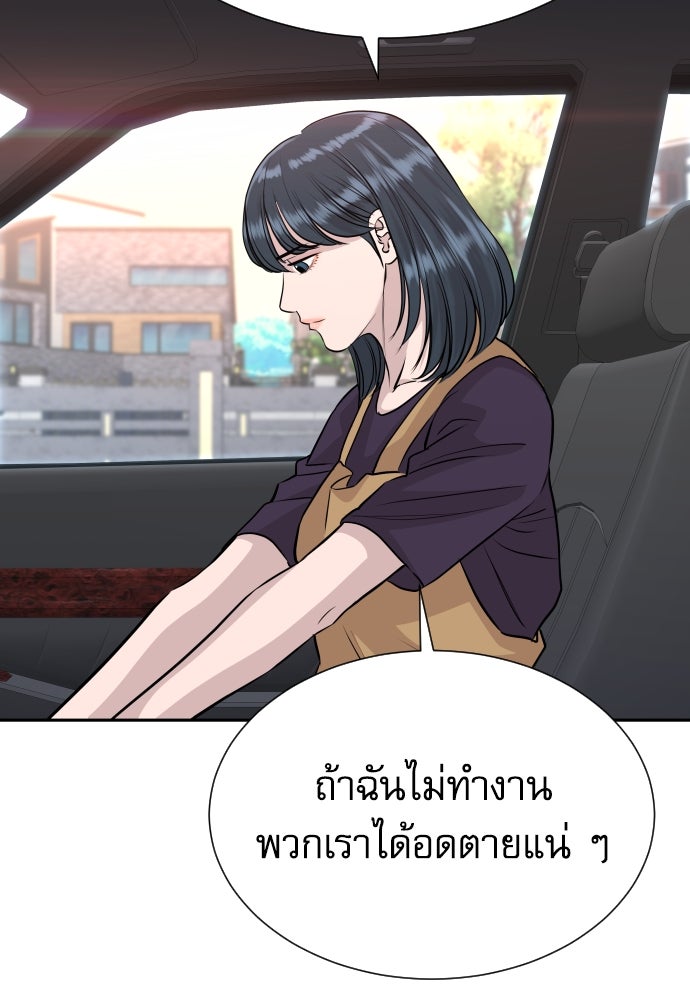 หลานอัจฉริยะของราชาเงินกู้ - หน้า 104