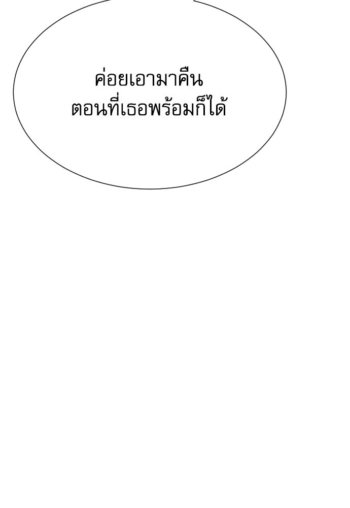 หลานอัจฉริยะของราชาเงินกู้ - หน้า 110