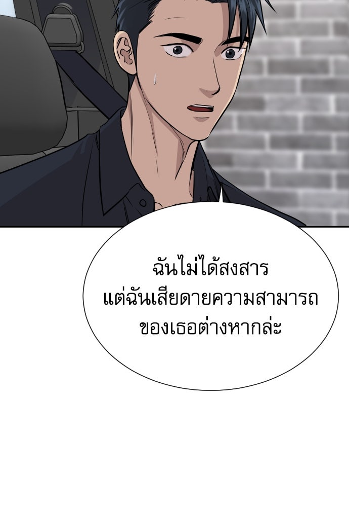 หลานอัจฉริยะของราชาเงินกู้ - หน้า 113