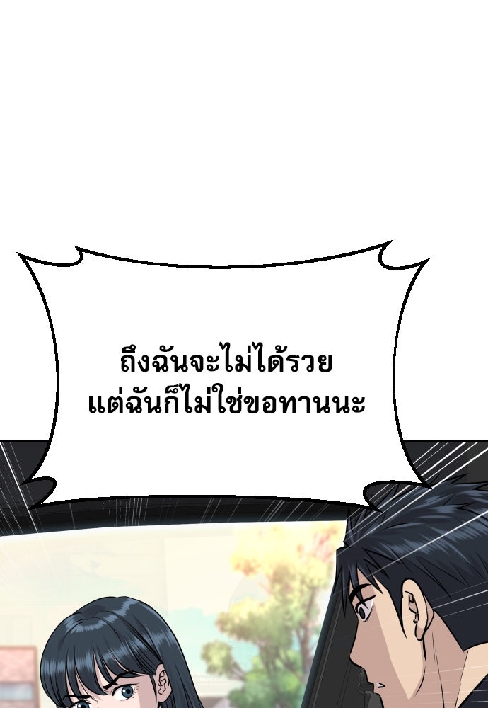 หลานอัจฉริยะของราชาเงินกู้ - หน้า 114