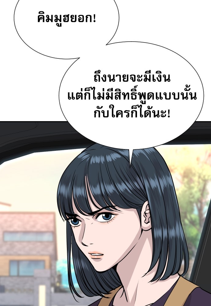 หลานอัจฉริยะของราชาเงินกู้ - หน้า 119