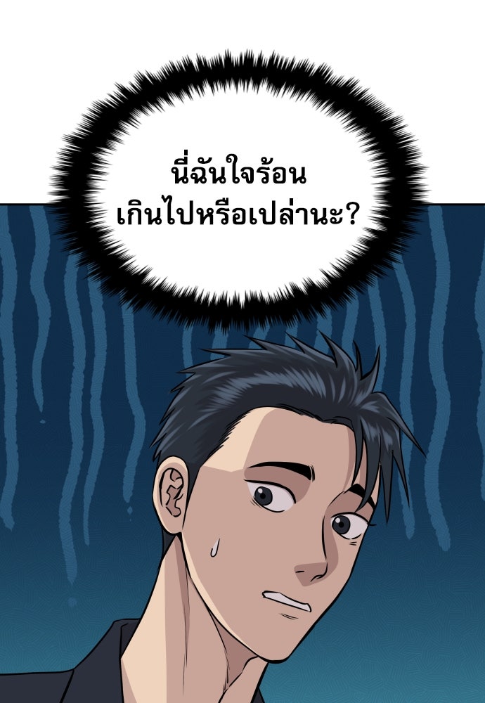 หลานอัจฉริยะของราชาเงินกู้ - หน้า 121