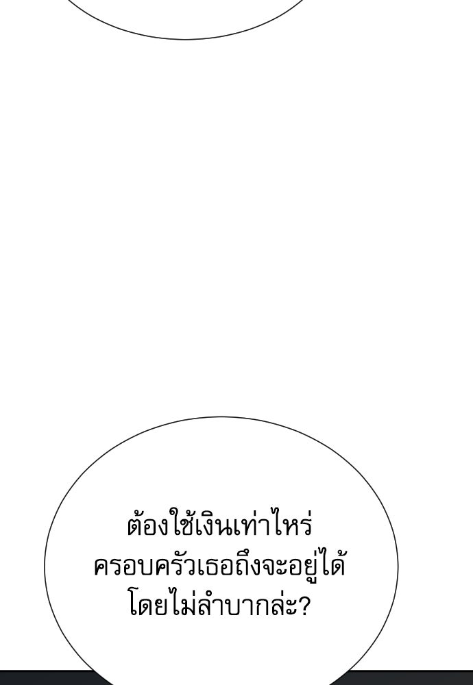 หลานอัจฉริยะของราชาเงินกู้ - หน้า 138