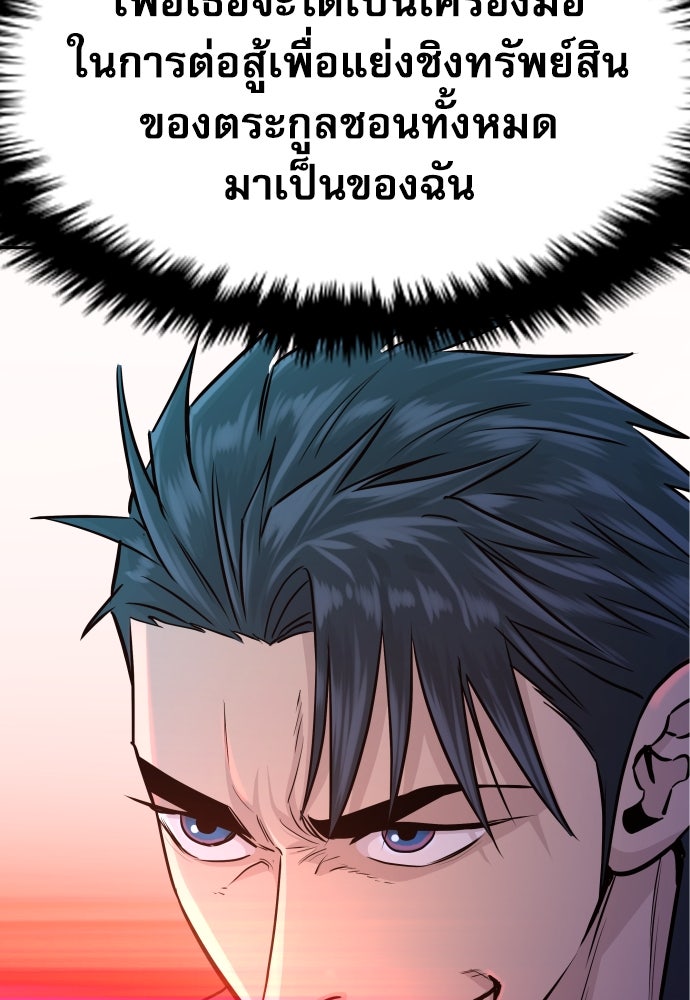 หลานอัจฉริยะของราชาเงินกู้ - หน้า 156