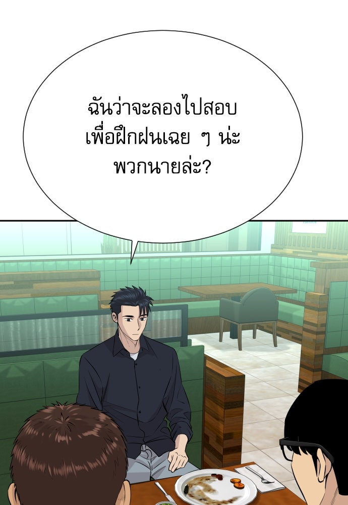หลานอัจฉริยะของราชาเงินกู้ - หน้า 20