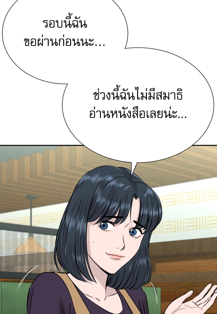 หลานอัจฉริยะของราชาเงินกู้ - หน้า 22