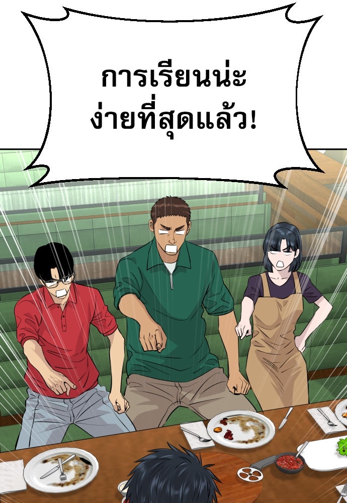 หลานอัจฉริยะของราชาเงินกู้ - หน้า 29