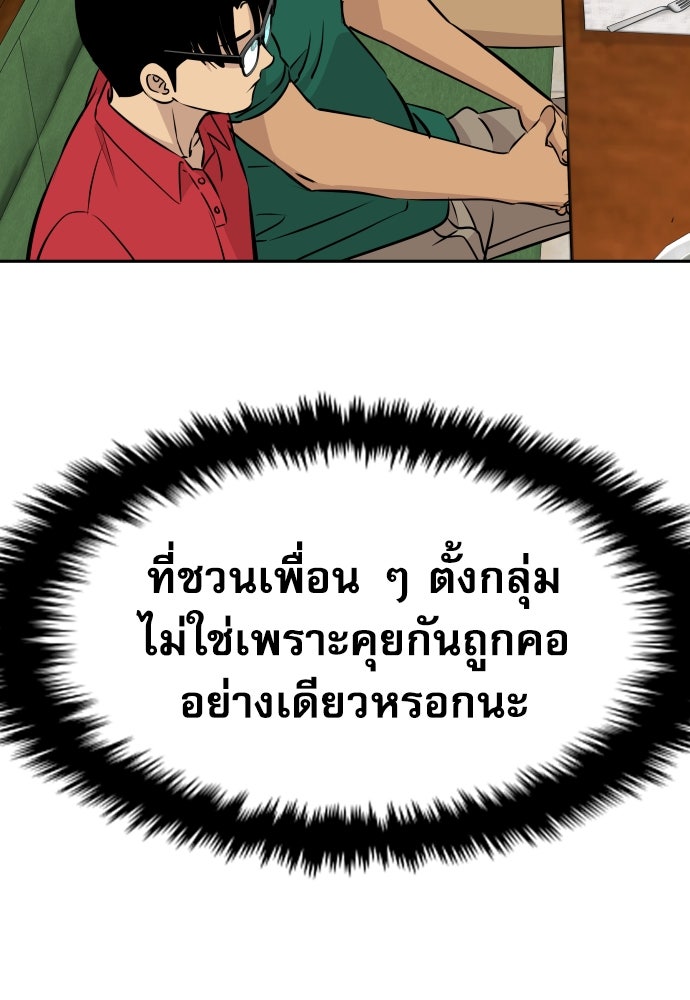 หลานอัจฉริยะของราชาเงินกู้ - หน้า 45
