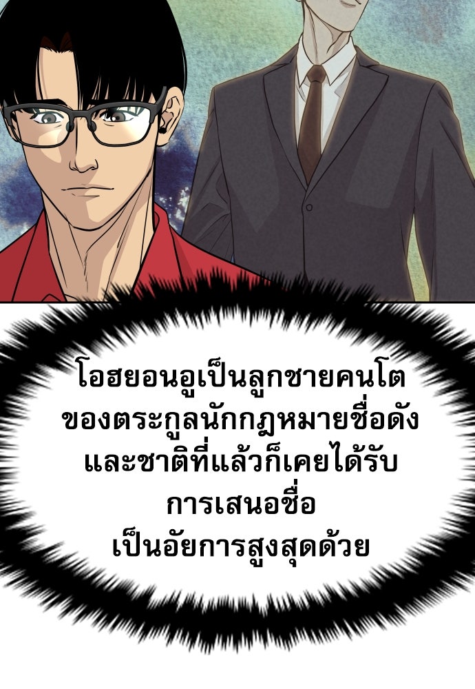 หลานอัจฉริยะของราชาเงินกู้ - หน้า 47