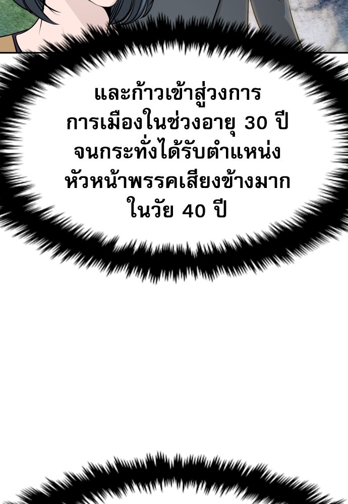 หลานอัจฉริยะของราชาเงินกู้ - หน้า 52