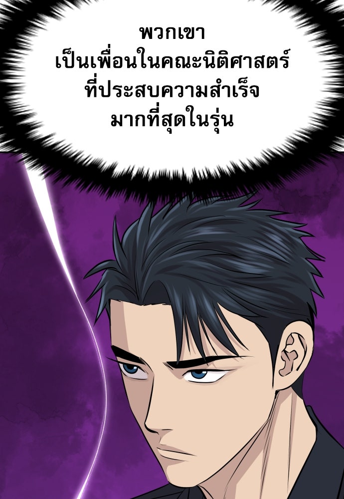 หลานอัจฉริยะของราชาเงินกู้ - หน้า 53