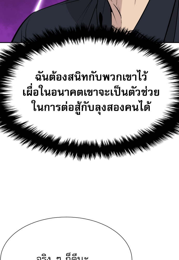 หลานอัจฉริยะของราชาเงินกู้ - หน้า 54