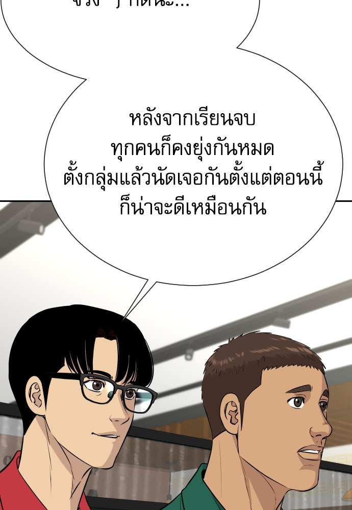 หลานอัจฉริยะของราชาเงินกู้ - หน้า 55