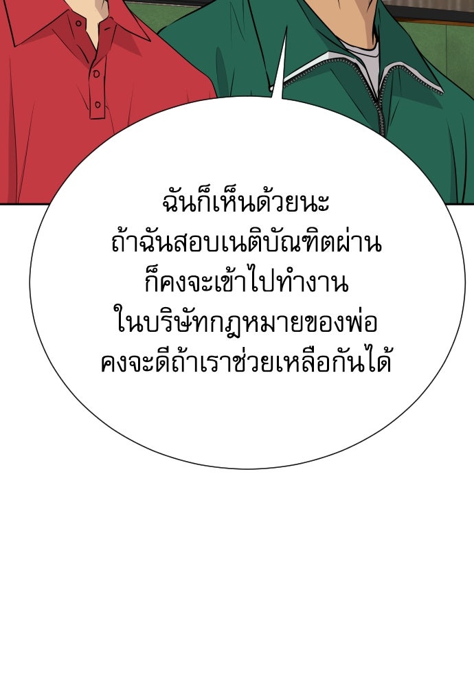 หลานอัจฉริยะของราชาเงินกู้ - หน้า 56