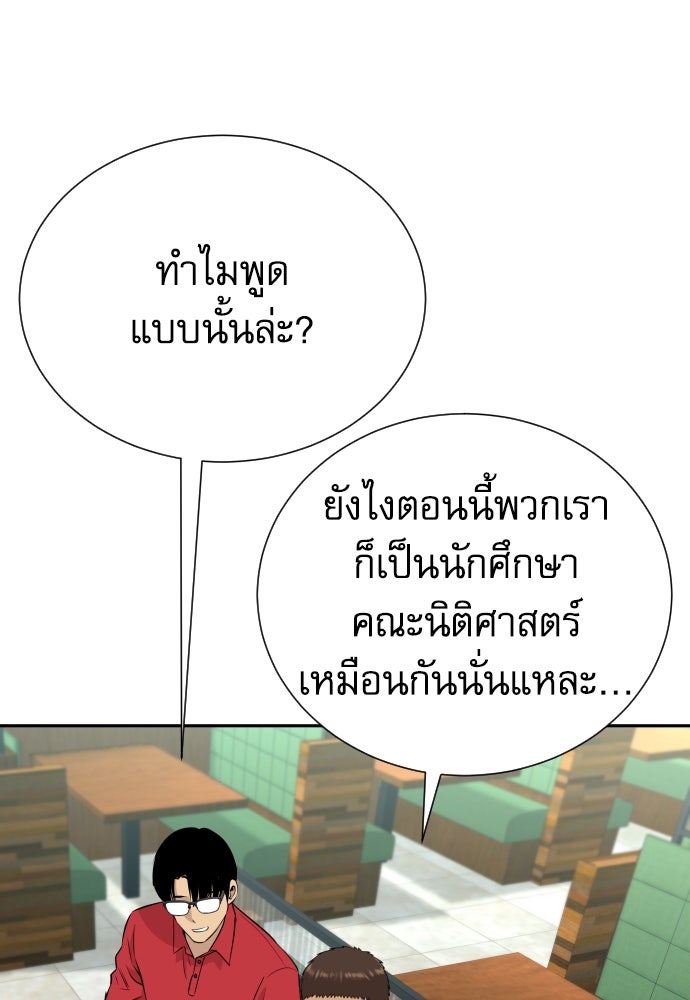 หลานอัจฉริยะของราชาเงินกู้ - หน้า 61