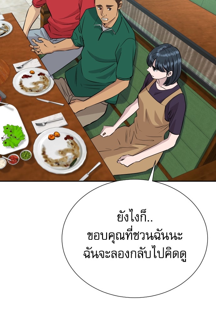หลานอัจฉริยะของราชาเงินกู้ - หน้า 62
